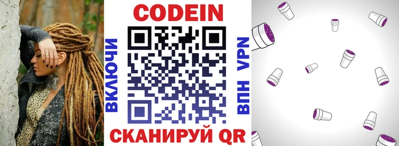 Кодеин Purple Drank  Купить закладки  Беслан 